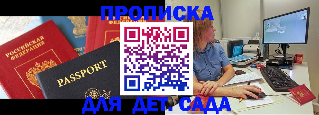 прописка ребенка в Вилючинске