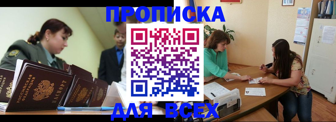 прописка законно в Вилючинске