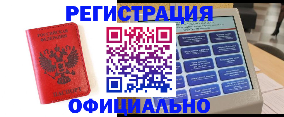 прописка законно в Вилючинске