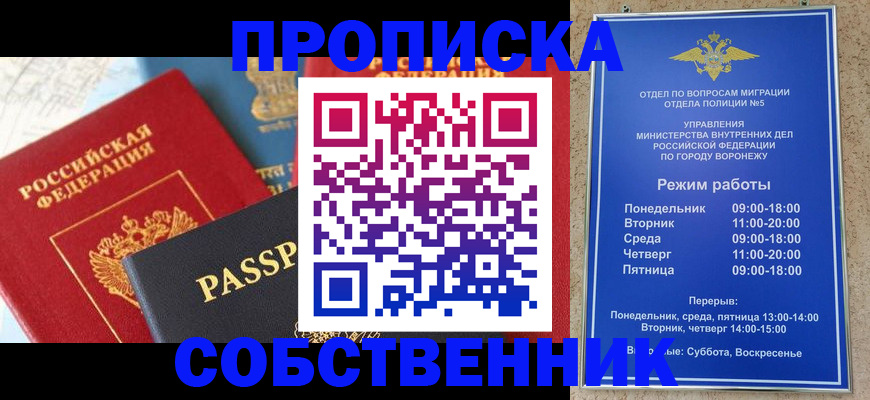 прописка гарантия в Вилючинске